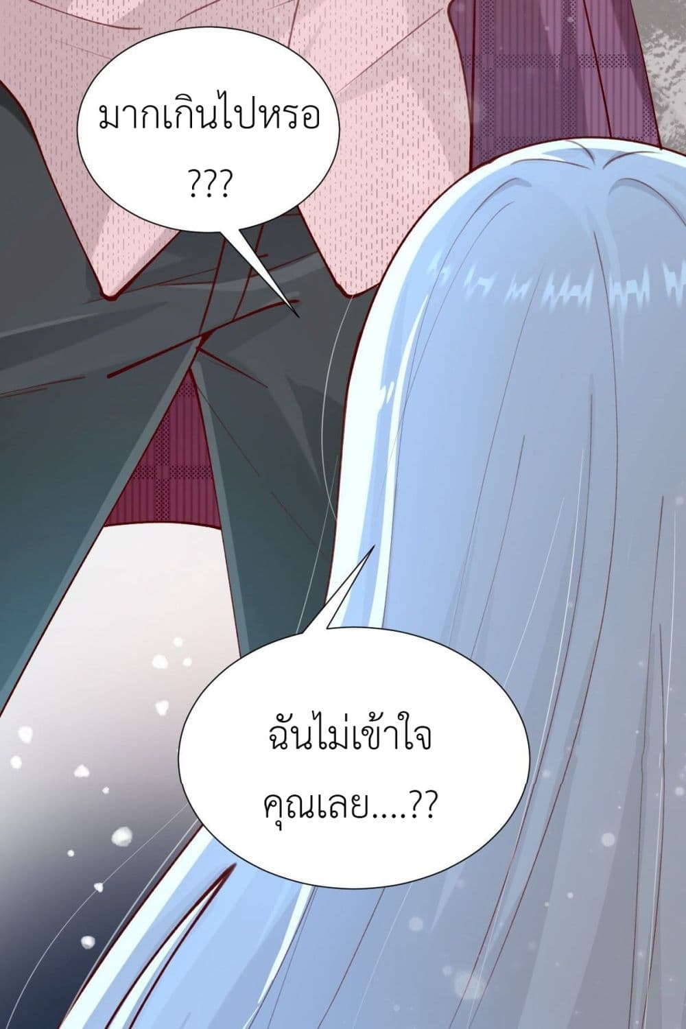 Call me Nemesis ตอนที่ 77 (33)